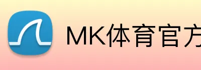 MK体育官方网站 Logo